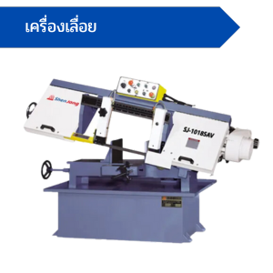 เครื่องเลื่อย